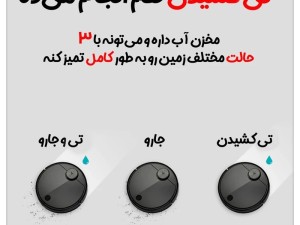 جارو رباتیک شیائومی Xiaomi Vacuum V3 (Viomi V3)