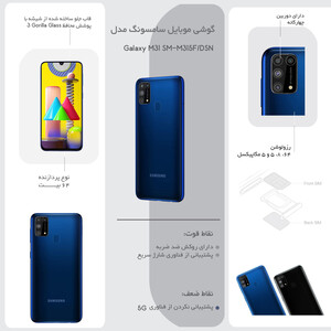 گوشی موبایل سامسونگ مدل Galaxy M31 SM-M315F/DSN دو سیم کارت ظرفیت 128گیگابایت