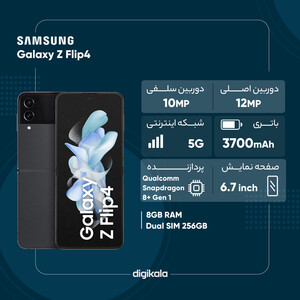 گوشی موبایل سامسونگ مدل Galaxy Z Flip4 تک سیم کارت ظرفیت 256 گیگابایت و رم 8 گیگابایت