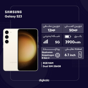 گوشی موبایل سامسونگ مدل  5G Galaxy S23 دو سیم کارت ظرفیت 256 گیگابایت و رم 8 گیگابایت