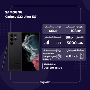 گوشی موبایل سامسونگ مدل Galaxy S22 Ultra 5G دو سیم کارت ظرفیت 256 گیگابایت و رم 12 گیگابایت