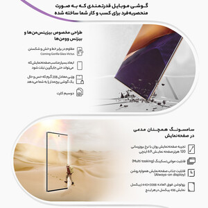 گوشی موبایل سامسونگ مدل Galaxy Note 20 Ultra 5G دو سیم کارت ظرفیت 256 گیگابایت و رم 12 گیگابایت