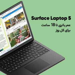 لپ تاپ 15 اینچی مایکروسافت مدل Surface Laptop 5-i7 1255U 8GB 512SSD