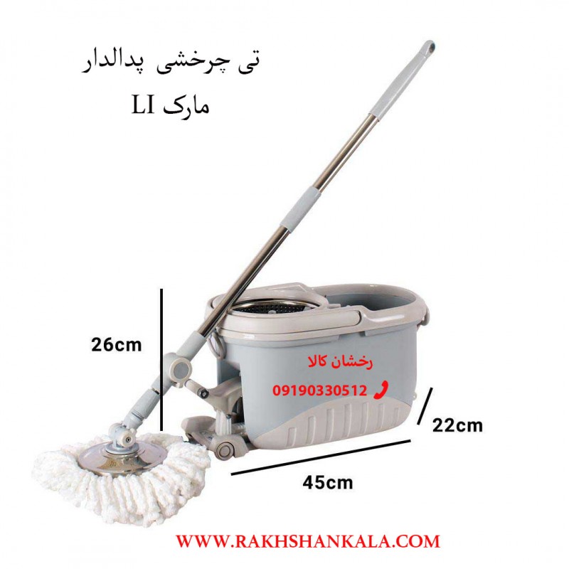 تی چرخشی مارک لیمون مدل پدالدار