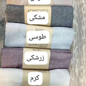پتو مسافرتی  -رومبلی کامفورد یکنفره