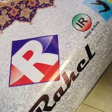 حصیر راحل