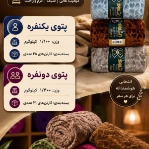 پتو مسافرتی سلین دونفره