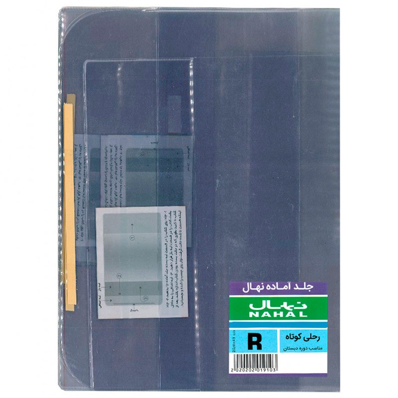 جلد آماده کتاب پایه اول و دوم دبستان نهال آلما کد 1920 بسته 6 عددی