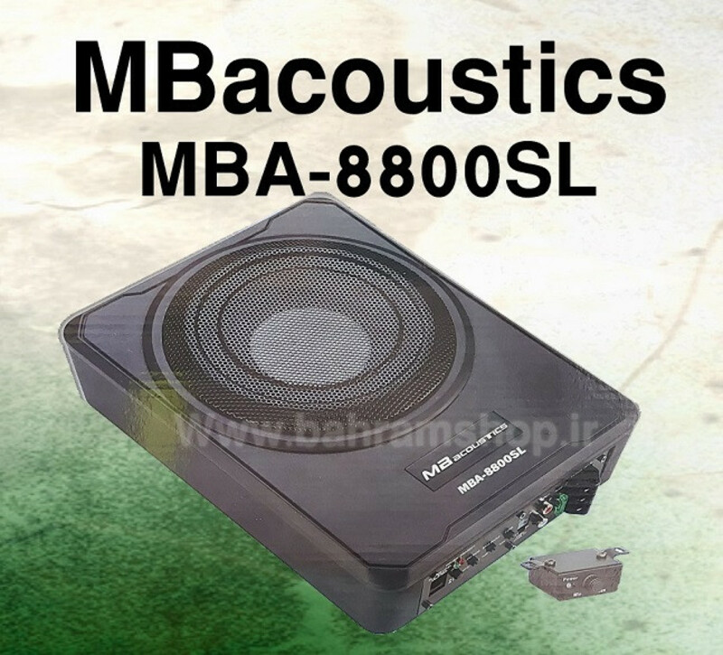 MBacoustics MBA-8800SL ساب باکس اکتیو