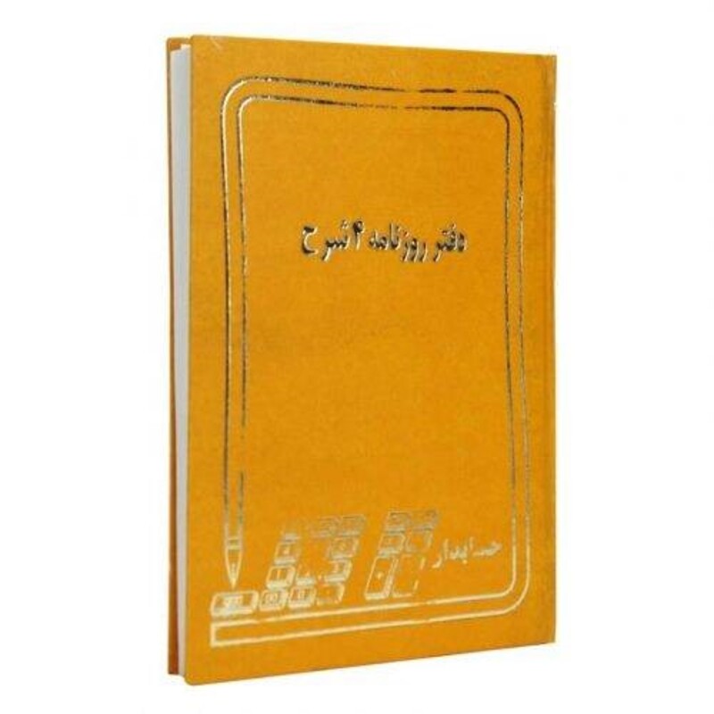 دفتر حسابداری روزنامه 4 شرح 160 برگ Hesabdar