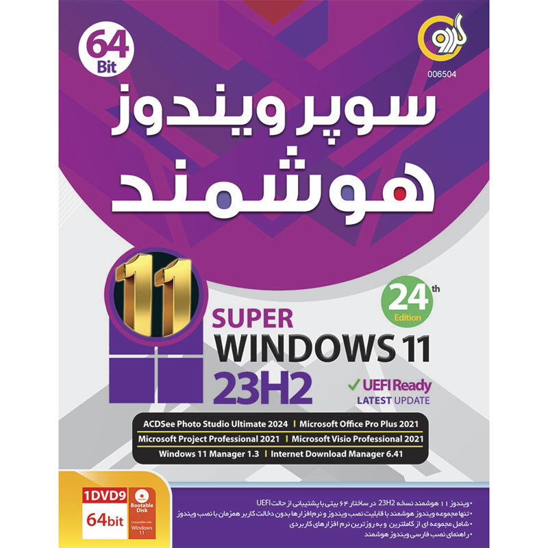 ویندوز 11 هوشمند Windows 11 23H2 UEFI Ready 24th Edition 1DVD9 گردو