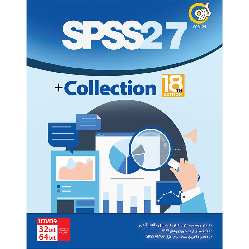 SPSS 27 + Collection 18th Edition 1DVD9 گردو