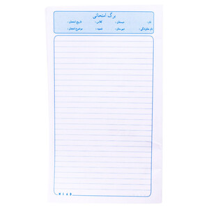 کاغذ امتحانی میعاد بسته 480 عددی