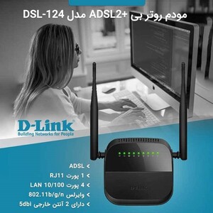 مودم روتر 2 آنتن D-Link DSL-124 N300 ADSL2+ 300Mbps