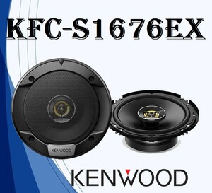 Kenwood KFC-S1676EX باند گرد کنوود