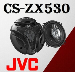 JVC CS-ZX530 بلندگو حرفه ای 13 سانتیمتر جی وی سی