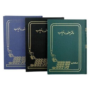دفتر حسابداری حضور و غیاب 160 برگ Hesabdari