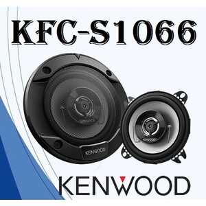 kenwood KFC-S1066 بلندگو گرد کنوود 1066