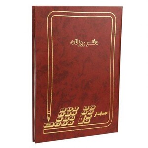 دفتر حسابداری روزنامه 100 برگ Hesabdar
