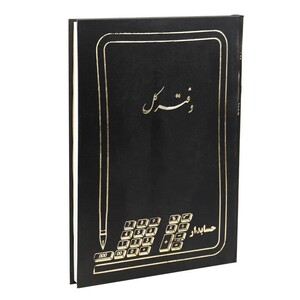 دفتر حسابداری کل 200 برگ Hesabdar