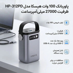 پاور بانک فست شارژ هیسکا HP-312PD PD 100W ظرفیت 27000 میلی آمپر ساعت
