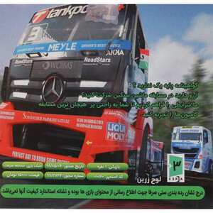بازی Truck Racing لوح زرین مناسب برای PS1