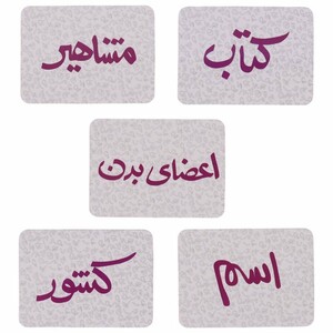 بازی فکری اسم و فامیل دراگون کد 3