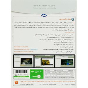 Autodesk Mechanical Desktop SP3 2009 + Invertor 1DVD9 پرنیان