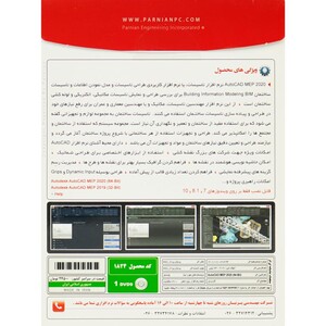 Autodesk AutoCAD MEP 2020 1DVD9 پرنیان