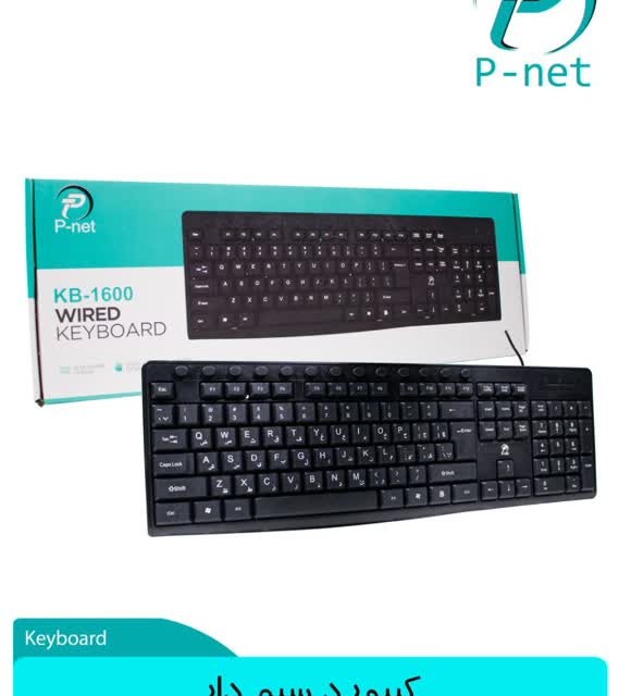 کیبورد پی نت مدل kb 1600