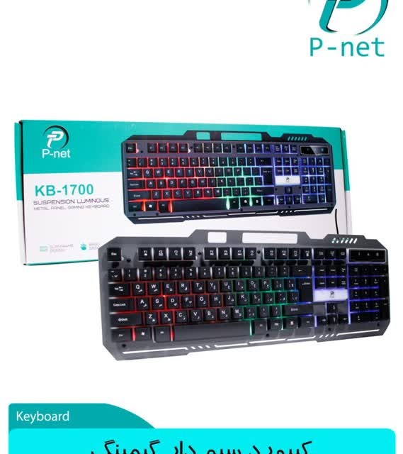 کیبورد گیمینگ سیم دار پی نت(P-net) مدل KB 1700