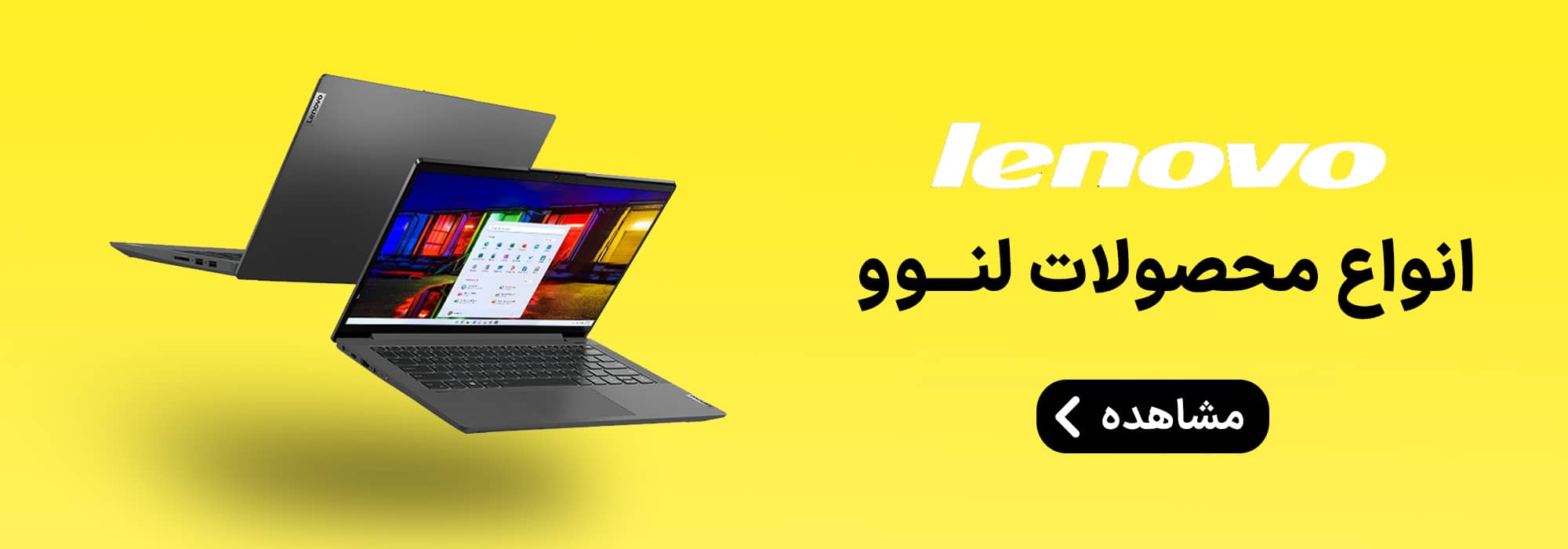 محصولات لنوو