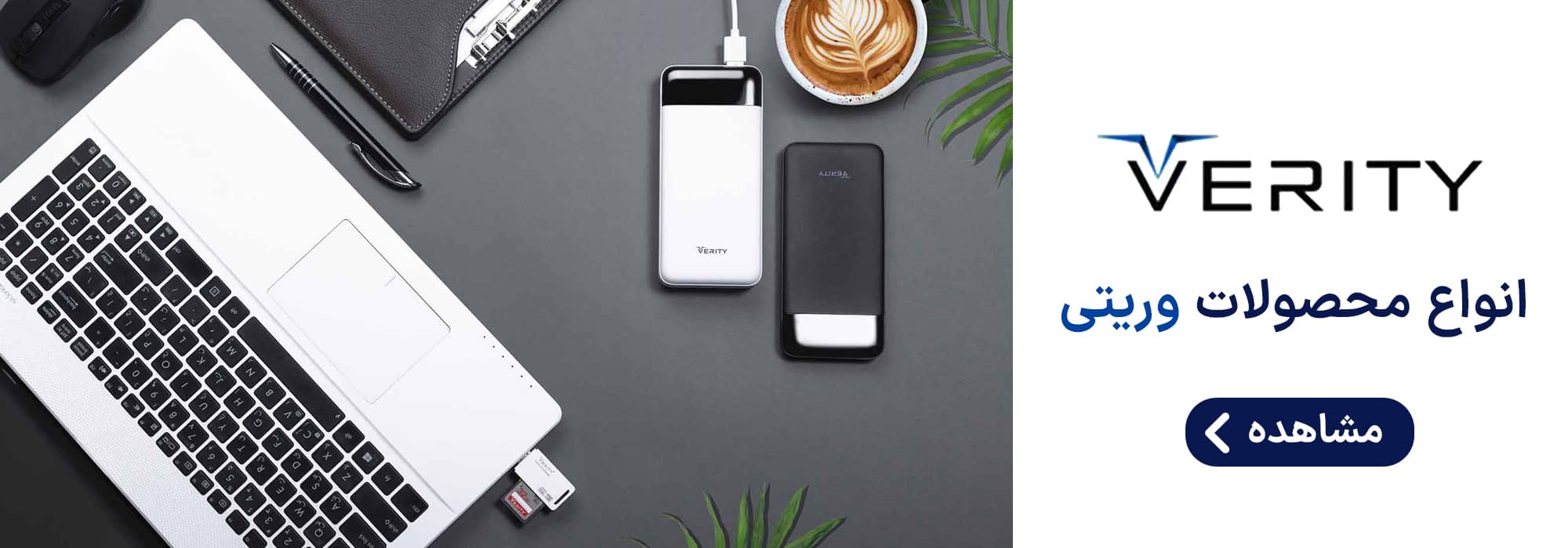 محصولات وریتی