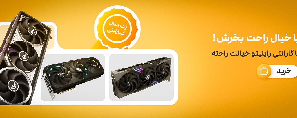 شرایط مهلت تست و گارانتی