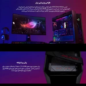 کیس ASUS ROG Strix Helios