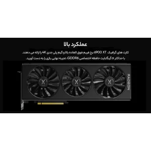 کارت گرافیک ایکس اف ایکس مدل RX 6900 XT SWFT 16GB