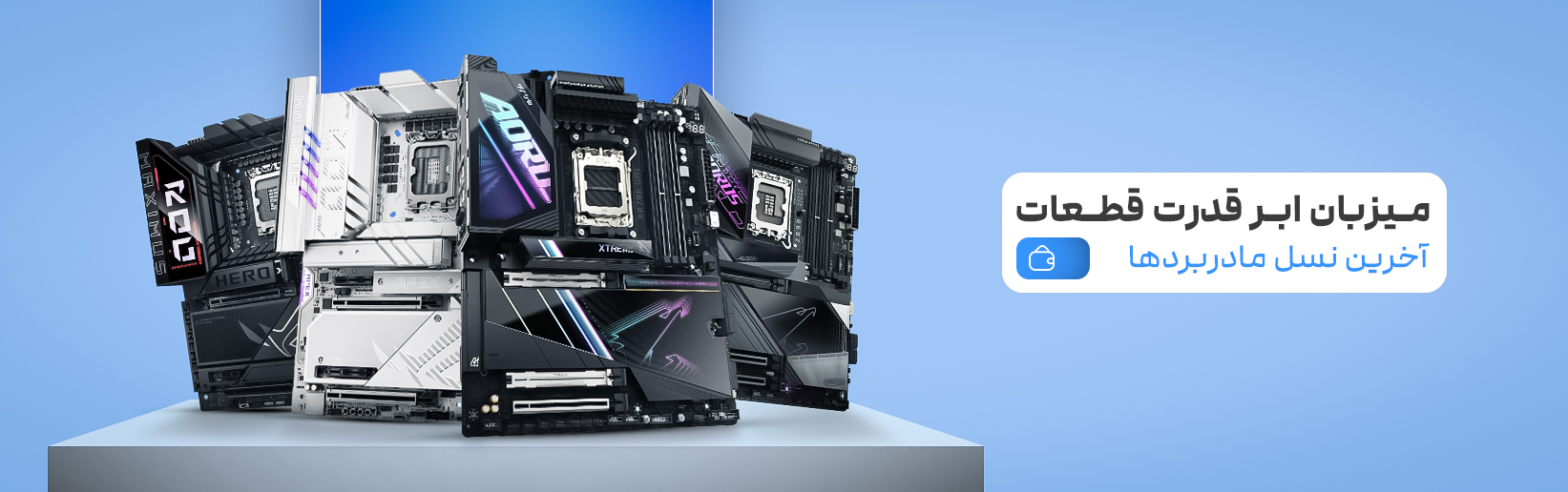 انواع مادربرد