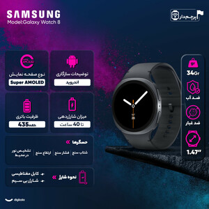 ساعت هوشمند 44 میلی‌متری سامسونگ مدل Galaxy Watch 8 با بند پلاستیکی