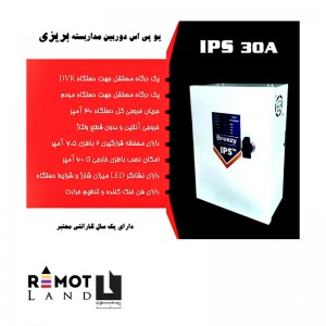 برق اضطراری دوربین مداربسته ips Breezy - آی پی اس بریزی