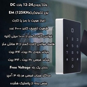 اکسس کنترل بتا مدل 1226