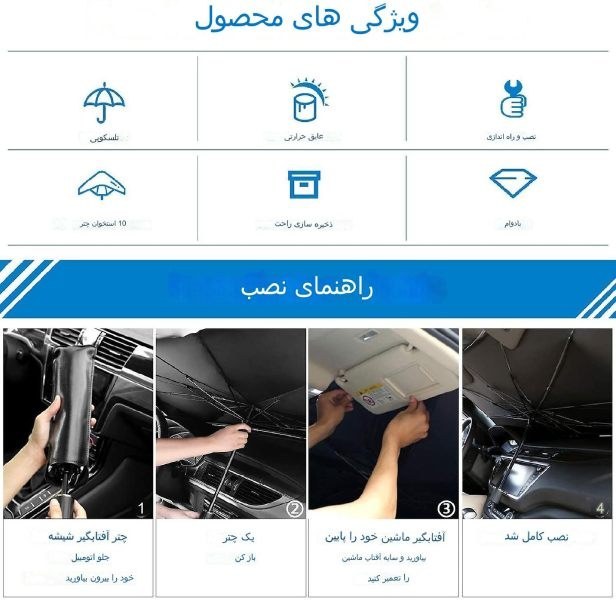 چتر آفتابگیر خودرو مدل Brella Shield