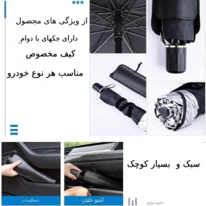 چتر آفتابگیر خودرو مدل Brella Shield