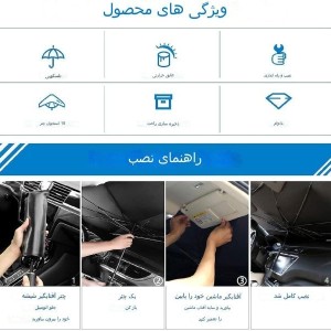 چتر آفتابگیر خودرو مدل Brella Shield