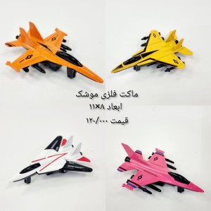 ماکت فلزی هواپیما جنگی