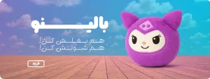 بالینو