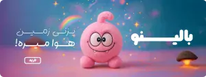 بالینو