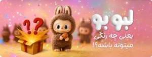 لبوبو
