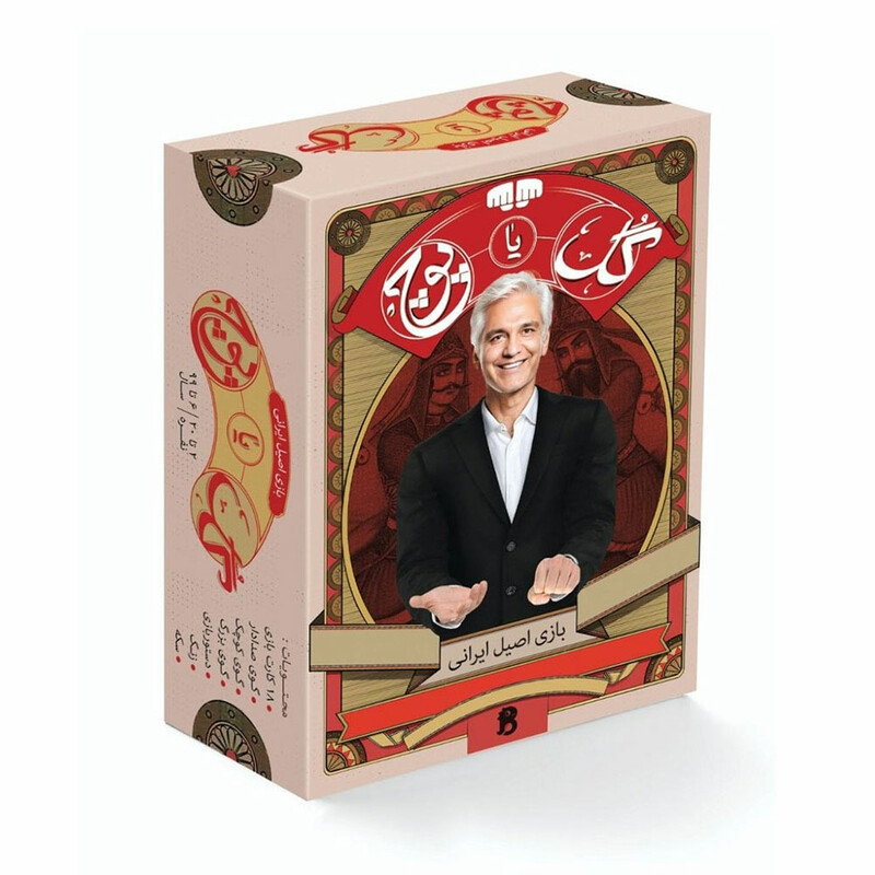 بازی گل یا پوچ Goal or blank game