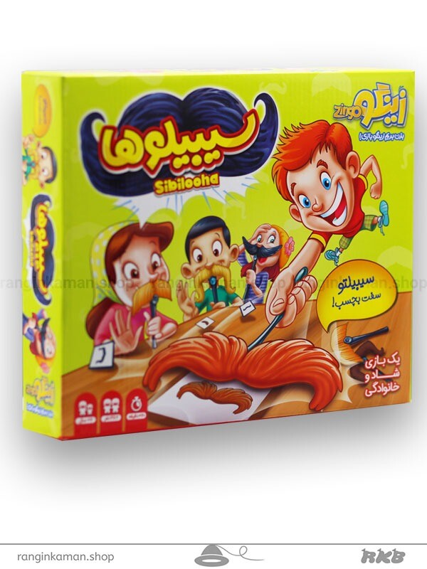 بازی سیبیلوها