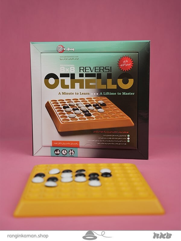 اسباب بازی اتللو  (8*8) Othello's toy